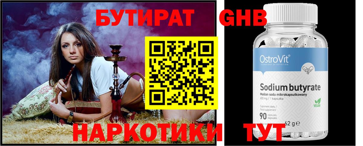 Мончегорск  Бутират GHB  Вход с VPN 