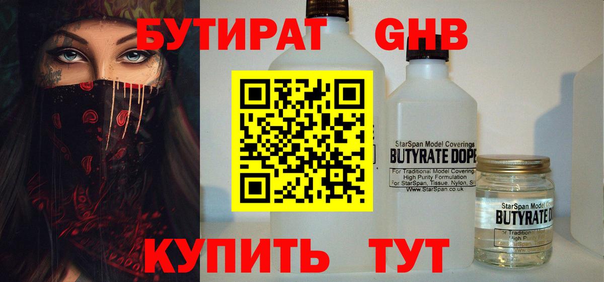 БУТИРАТ бутик Мончегорск