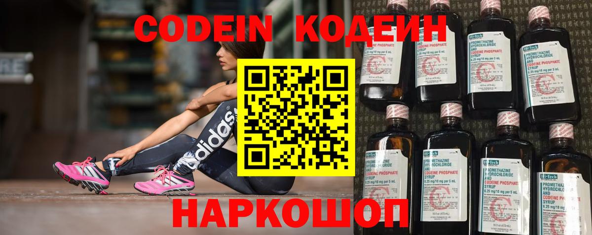 Кодеиновый сироп Lean напиток Lean (лин)  Кодеиновый сироп Lean Purple Drank  Вход с VPN  Мончегорск 